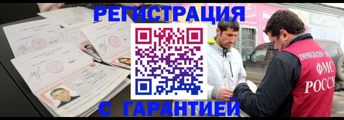 временная регистрация гарантия в Тынде