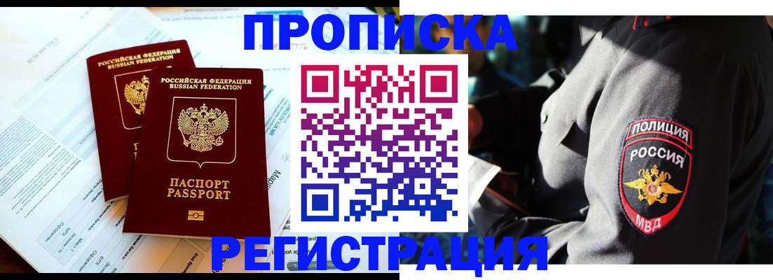 прописка в Тынде