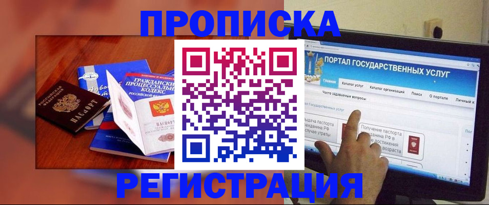 временная регистрация для всех в Тынде