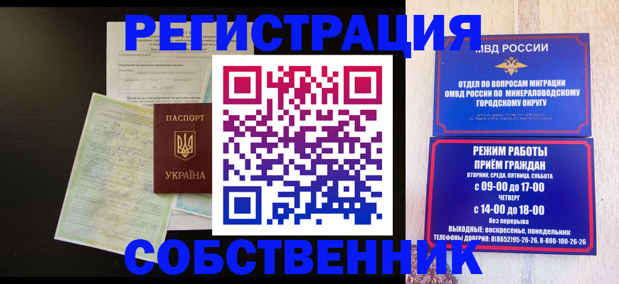 прописка от собственника в Тынде