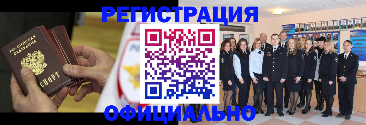 прописка для работы в Тынде