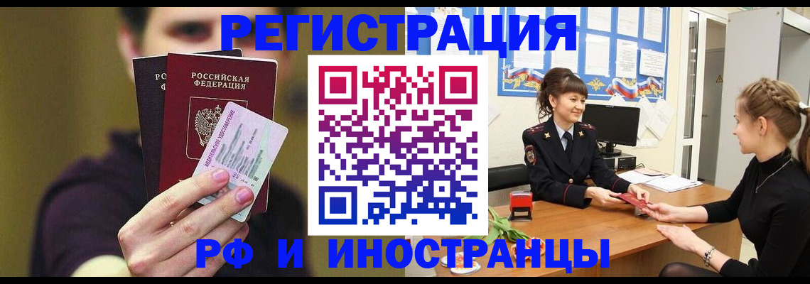 временная регистрация недорого в Тынде