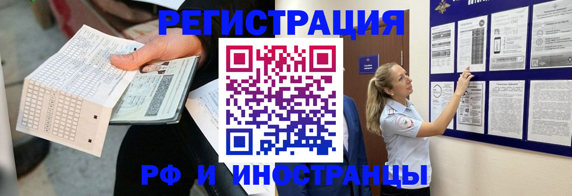 временная регистрация в Тынде